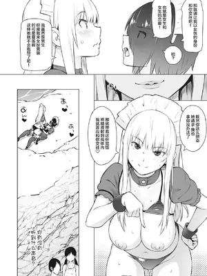 [蛹虎次郎] ヤリざかり乙女 [中国翻訳][整合版]_037