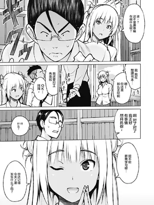 [蛹虎次郎] ヤリざかり乙女 [中国翻訳][整合版]_048