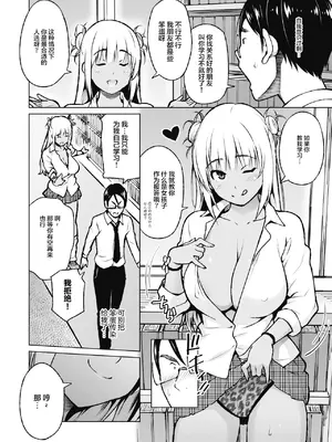 [蛹虎次郎] ヤリざかり乙女 [中国翻訳][整合版]_051