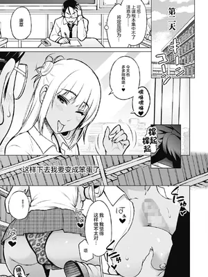 [蛹虎次郎] ヤリざかり乙女 [中国翻訳][整合版]_056