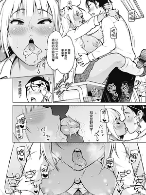 [蛹虎次郎] ヤリざかり乙女 [中国翻訳][整合版]_067