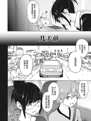 [蛹虎次郎] ヤリざかり乙女 [中国翻訳][整合版]_077
