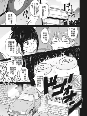 [蛹虎次郎] ヤリざかり乙女 [中国翻訳][整合版]_078