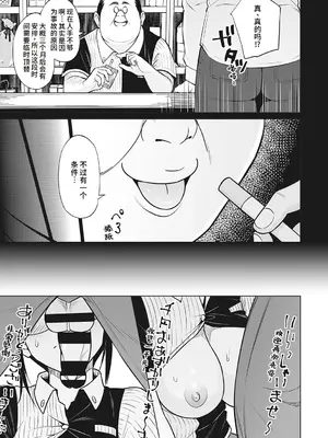 [蛹虎次郎] ヤリざかり乙女 [中国翻訳][整合版]_080