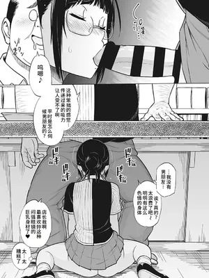 [蛹虎次郎] ヤリざかり乙女 [中国翻訳][整合版]_082