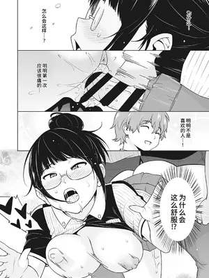[蛹虎次郎] ヤリざかり乙女 [中国翻訳][整合版]_089