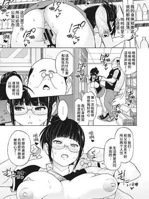 [蛹虎次郎] ヤリざかり乙女 [中国翻訳][整合版]_090