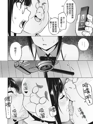 [蛹虎次郎] ヤリざかり乙女 [中国翻訳][整合版]_099