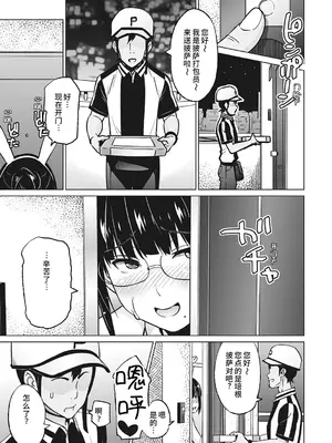 [蛹虎次郎] ヤリざかり乙女 [中国翻訳][整合版]_106