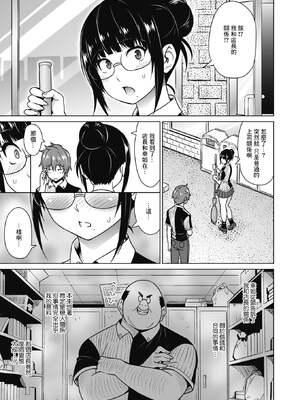[蛹虎次郎] ヤリざかり乙女 [中国翻訳][整合版]_122