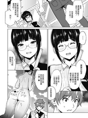 [蛹虎次郎] ヤリざかり乙女 [中国翻訳][整合版]_123