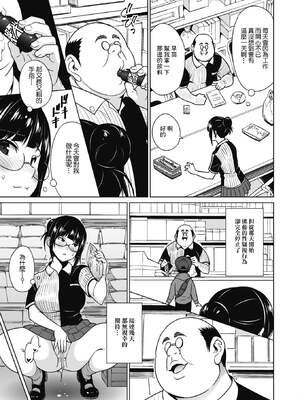 [蛹虎次郎] ヤリざかり乙女 [中国翻訳][整合版]_124