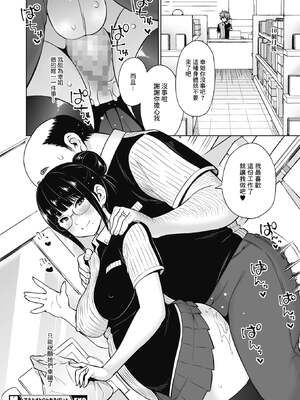 [蛹虎次郎] ヤリざかり乙女 [中国翻訳][整合版]_141