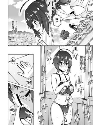 [蛹虎次郎] ヤリざかり乙女 [中国翻訳][整合版]_155