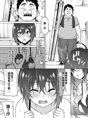 [蛹虎次郎] ヤリざかり乙女 [中国翻訳][整合版]_157