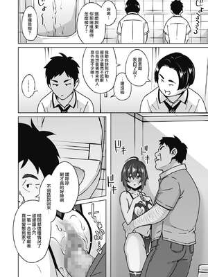 [蛹虎次郎] ヤリざかり乙女 [中国翻訳][整合版]_163