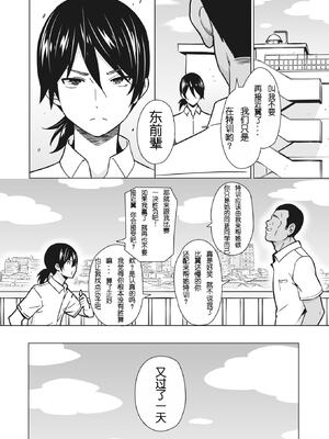 [蛹虎次郎] ヤリざかり乙女 [中国翻訳][整合版]_197