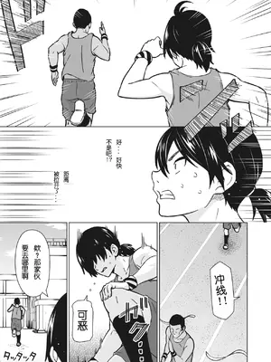[蛹虎次郎] ヤリざかり乙女 [中国翻訳][整合版]_198