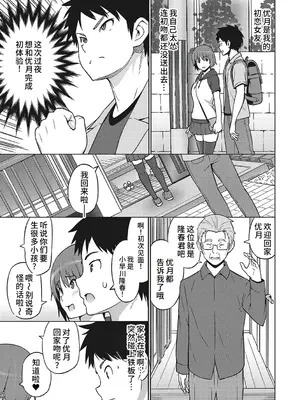 [蛹虎次郎] ヤリざかり乙女 [中国翻訳][整合版]_210
