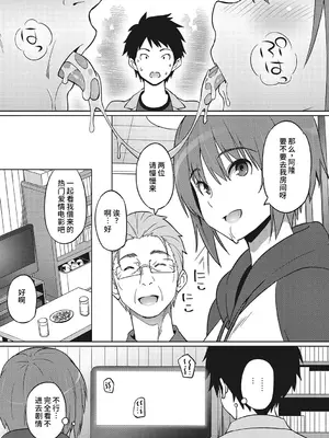 [蛹虎次郎] ヤリざかり乙女 [中国翻訳][整合版]_212