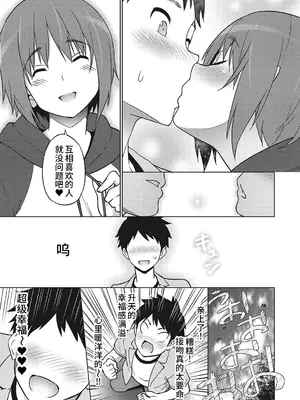 [蛹虎次郎] ヤリざかり乙女 [中国翻訳][整合版]_214