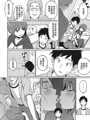[蛹虎次郎] ヤリざかり乙女 [中国翻訳][整合版]_215