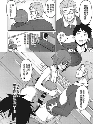 [蛹虎次郎] ヤリざかり乙女 [中国翻訳][整合版]_223
