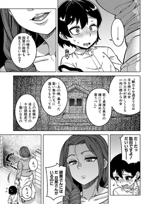 コミックミルフ 2025年4月号 Vol.83 [DL版]_013