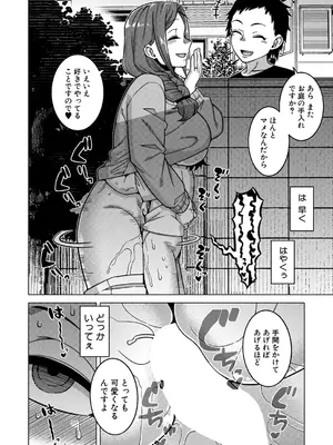 コミックミルフ 2025年4月号 Vol.83 [DL版]_016