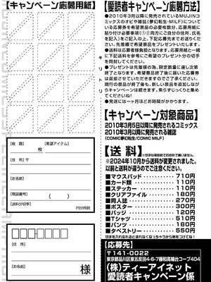 コミックミルフ 2025年4月号 Vol.83 [DL版]_171