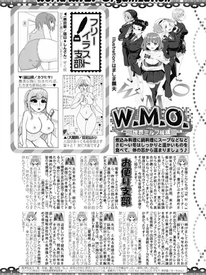コミックミルフ 2025年4月号 Vol.83 [DL版]_236