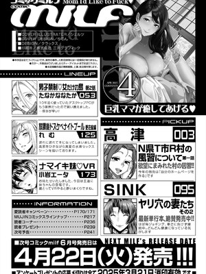 コミックミルフ 2025年4月号 Vol.83 [DL版]_242