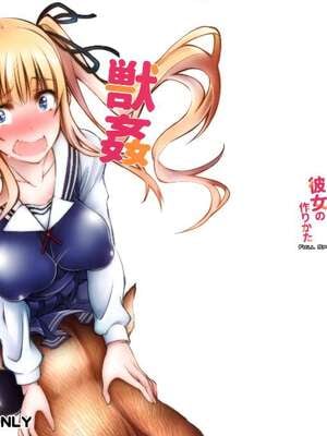 [漸速ライダー (天漸雅)] 獣姦彼女の作りかた1~2 (冴えない彼女の育てかた)[中国翻訳]_002