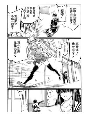 [漸速ライダー (天漸雅)] 獣姦彼女の作りかた1~2 (冴えない彼女の育てかた)[中国翻訳]_005