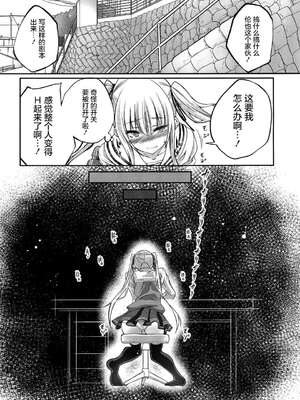 [漸速ライダー (天漸雅)] 獣姦彼女の作りかた1~2 (冴えない彼女の育てかた)[中国翻訳]_006
