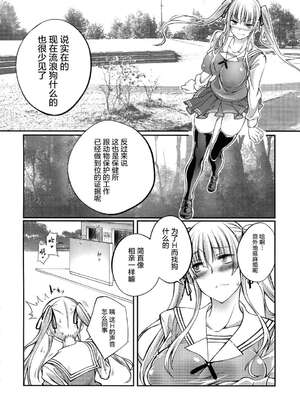 [漸速ライダー (天漸雅)] 獣姦彼女の作りかた1~2 (冴えない彼女の育てかた)[中国翻訳]_010