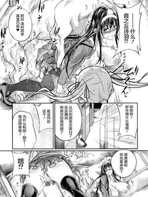 [漸速ライダー (天漸雅)] 獣姦彼女の作りかた1~2 (冴えない彼女の育てかた)[中国翻訳]_011