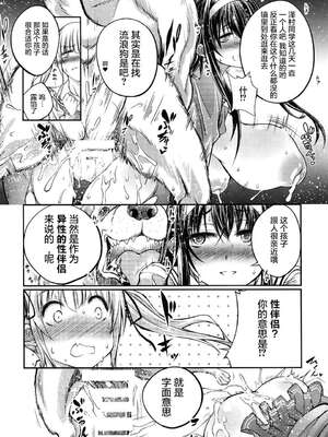 [漸速ライダー (天漸雅)] 獣姦彼女の作りかた1~2 (冴えない彼女の育てかた)[中国翻訳]_012