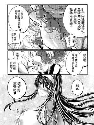 [漸速ライダー (天漸雅)] 獣姦彼女の作りかた1~2 (冴えない彼女の育てかた)[中国翻訳]_013