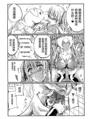 [漸速ライダー (天漸雅)] 獣姦彼女の作りかた1~2 (冴えない彼女の育てかた)[中国翻訳]_015