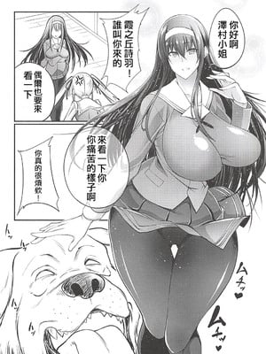 [漸速ライダー (天漸雅)] 獣姦彼女の作りかた1~2 (冴えない彼女の育てかた)[中国翻訳]_030