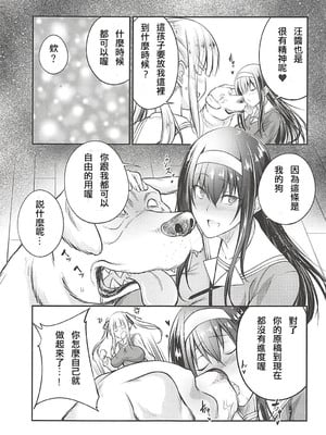 [漸速ライダー (天漸雅)] 獣姦彼女の作りかた1~2 (冴えない彼女の育てかた)[中国翻訳]_031