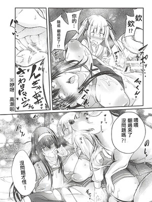 [漸速ライダー (天漸雅)] 獣姦彼女の作りかた1~2 (冴えない彼女の育てかた)[中国翻訳]_039