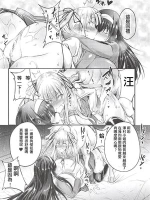 [漸速ライダー (天漸雅)] 獣姦彼女の作りかた1~2 (冴えない彼女の育てかた)[中国翻訳]_040
