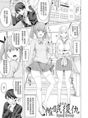 [ヤスヒロ] ヒプノリベンジ ｜催眠復仇 1~4(淫乱肉オナホ化計画)[中国翻訳][無修正][DL版]_002