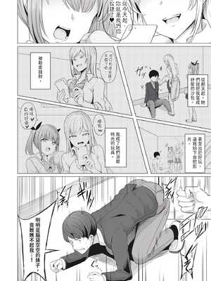 [ヤスヒロ] ヒプノリベンジ ｜催眠復仇 1~4(淫乱肉オナホ化計画)[中国翻訳][無修正][DL版]_005
