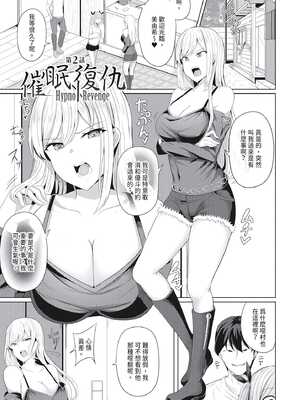 [ヤスヒロ] ヒプノリベンジ ｜催眠復仇 1~4(淫乱肉オナホ化計画)[中国翻訳][無修正][DL版]_034