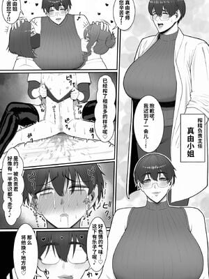[猿猴] 搾精担当お姉さん1~2[中国翻訳][粗碼]_034