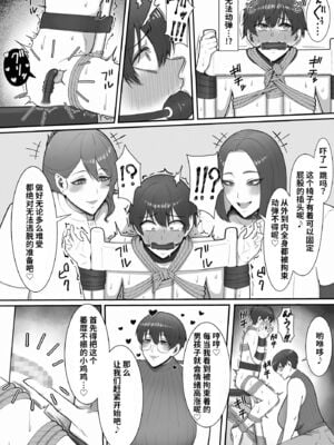 [猿猴] 搾精担当お姉さん1~2[中国翻訳][粗碼]_036