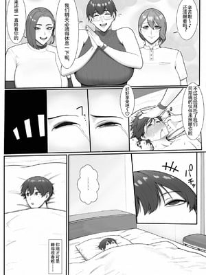 [猿猴] 搾精担当お姉さん1~2[中国翻訳][粗碼]_060